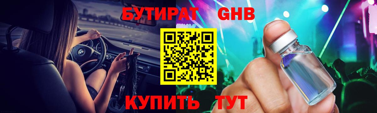Бутират буратино  Вход с VPN  Губкин 