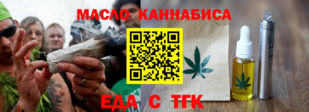 Губкин  Еда ТГК марихуана  Вход с VPN 