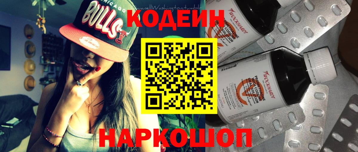 Кодеин напиток Lean (лин) Губкин