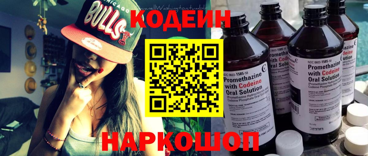 Губкин  Кодеин Purple Drank  Codein напиток Lean (лин)  Вход с VPN 