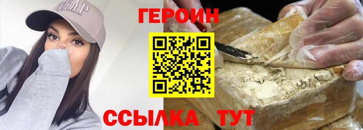 Героин Heroin  Вход с VPN  Губкин 