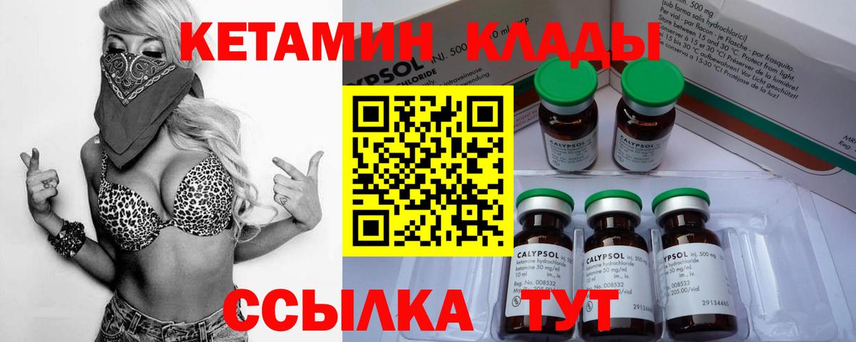 Кетамин VHQ  Вход с VPN  Губкин 