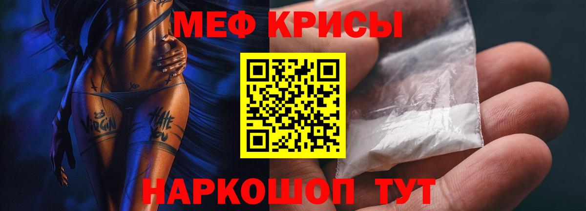 МЯУ-МЯУ кристаллы  МЕФ  Меф  Губкин  Вход с VPN  Меф мука 