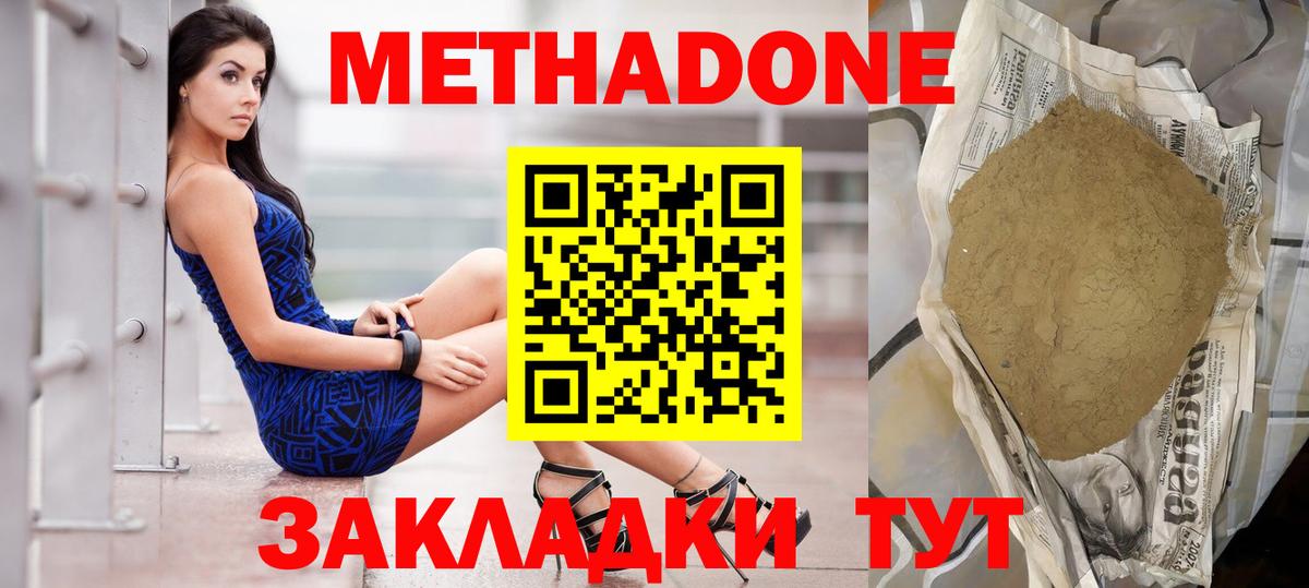 МЕТАДОН methadone  МЕТАДОН кристалл  Вход с VPN  Губкин 