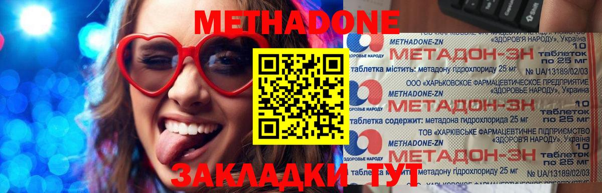 Метадон VHQ Губкин