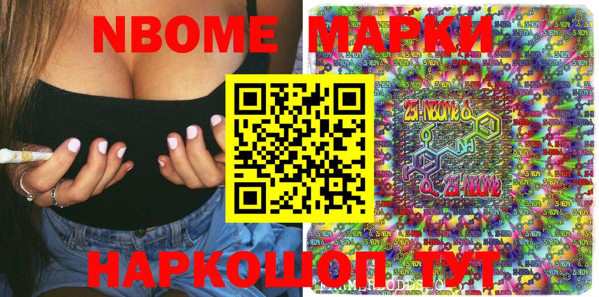 Марки N-bome 1,5мг  Вход с VPN  Губкин 